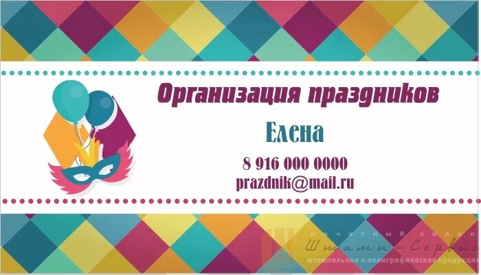 Визитки праздников. Визитка организация праздников. Визитка праздничного агентства. Визитки детских праздников. Визитка агентства праздников.