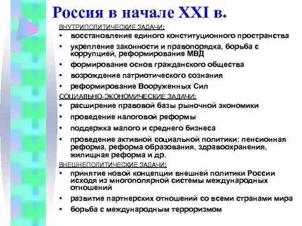 Восстановление единого правового пространства страны
