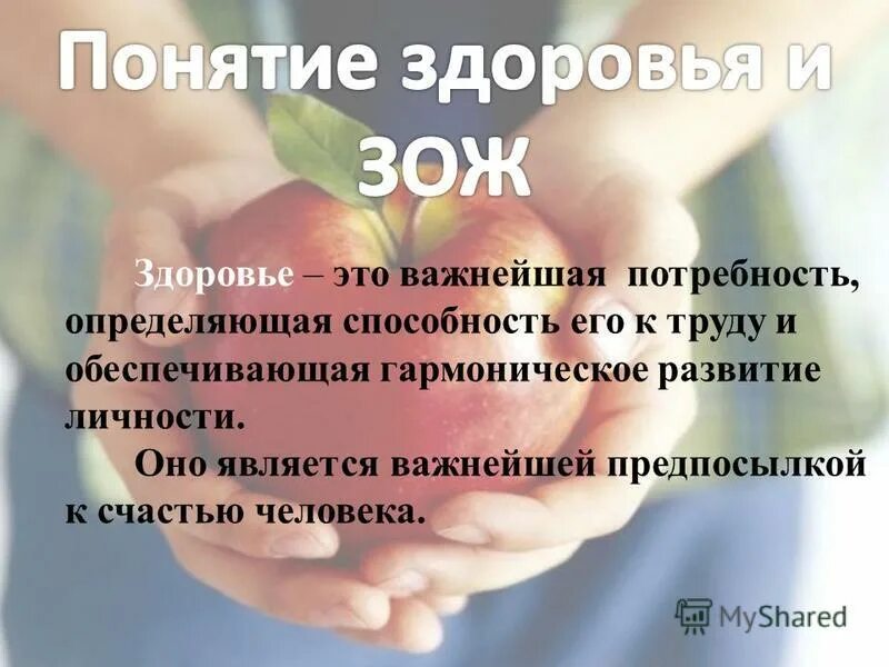 здоровье. гармоничное развитие. здоровье важнейшая потребность. признаки здоровья. здоровье важнейшая потребность.