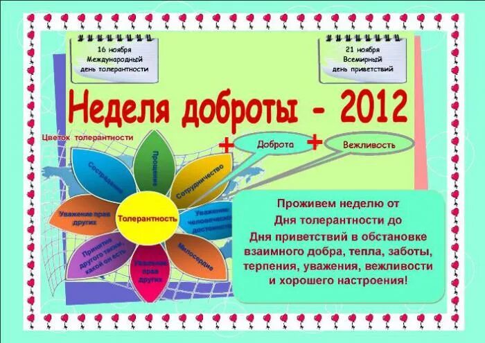 Неделя доброты в детском саду. Неделя добра в начальной школе. Стенд неделя добра. Неделя доброты в начальной школе. Неделя добра в школе что можно сделать