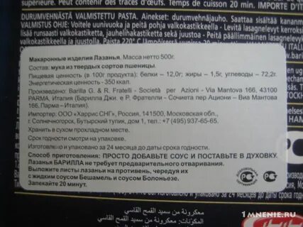 Лазанья барилла рецепт