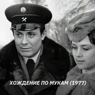 Хождение по мукам в качестве