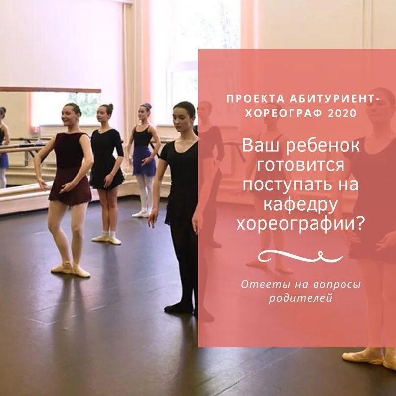 Какие предметы сдавать на хореографа. Экзамен хореографа. какие предметы надо сдавать на хореографа после 9 класса. поступить на хореографа после 11. поступление на хореографа после 9 класса.