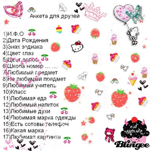 Анкета синоним. Вопросы для анкеты. Вопросы другу. Анкета для друзей. Вопросики для анкеты.