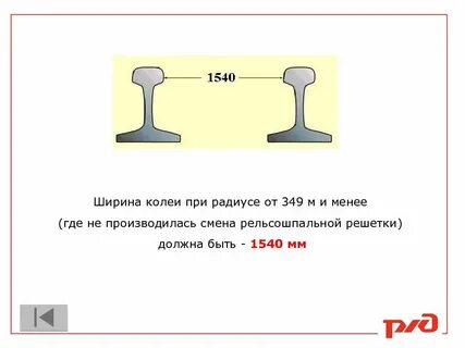Определить размер железная дорога