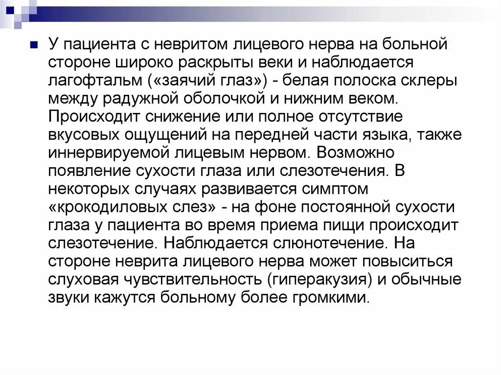 Неврит лицевого нерва мкб 10 код. Заячий глаз при неврите лицевого нерва. УВЧ при неврите лицевого нерва методика. Проблемы пациента при неврите лицевого нерва. Контрактура при неврите лицевого нерва.