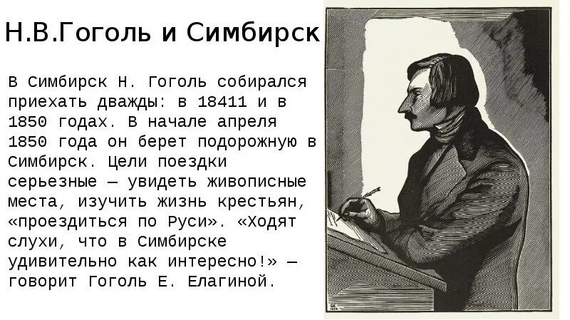 Рассказ жизнь гоголь. Жизнь Гоголя. Сообщение о Гоголе. Жизнь и творчество н в Гоголя. Последние годы жизни Гоголя.
