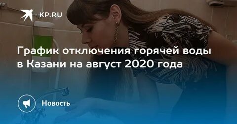 Когда включат горячую воду йошкар ола