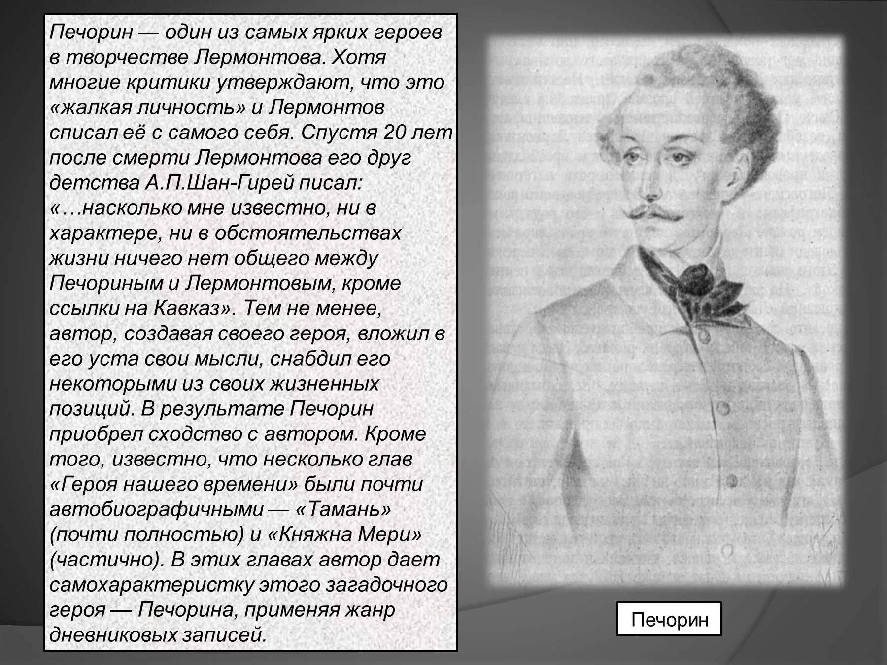 Описание Печорина. Характеристика Печорина герой нашего времени. Характиристика Печерина Грой нашего воемени. Образ Печорина кратко.