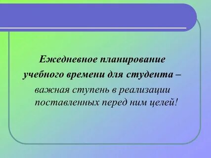 Учебное время студентов составляет