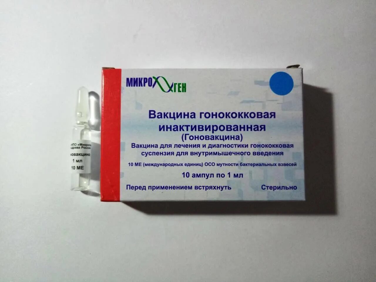 Прививки неживыми вакцинами. Вакцина гоновакцина. Специфическая гонококковая вакцина. Вакцина гонококковая инактивированная. Инактивированные (убитые) вакцины.