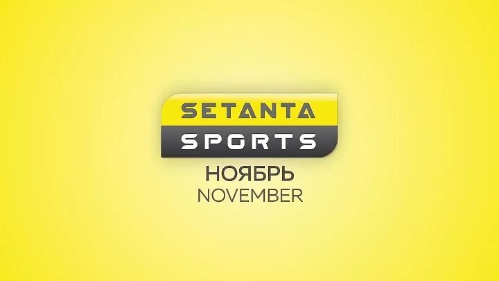 Setanta sport eurasia. Сетанта спорт. Канал Сетанта спорт. Setanta Sport 1. Логотип Сетанта.