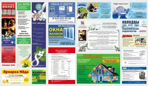Рекламное издание пример