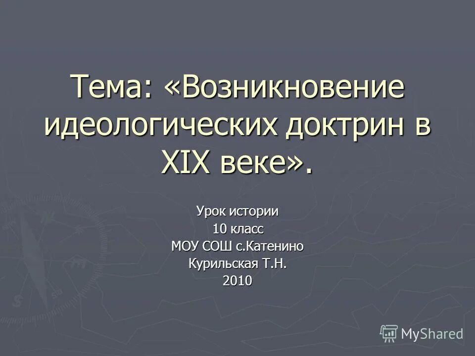 идеологического дискурса xx века. доктрина это кратко. бразилия в 1964 - 1985 идеология. доктрина информационной безопасности российской федерации. идейная доктрина.
