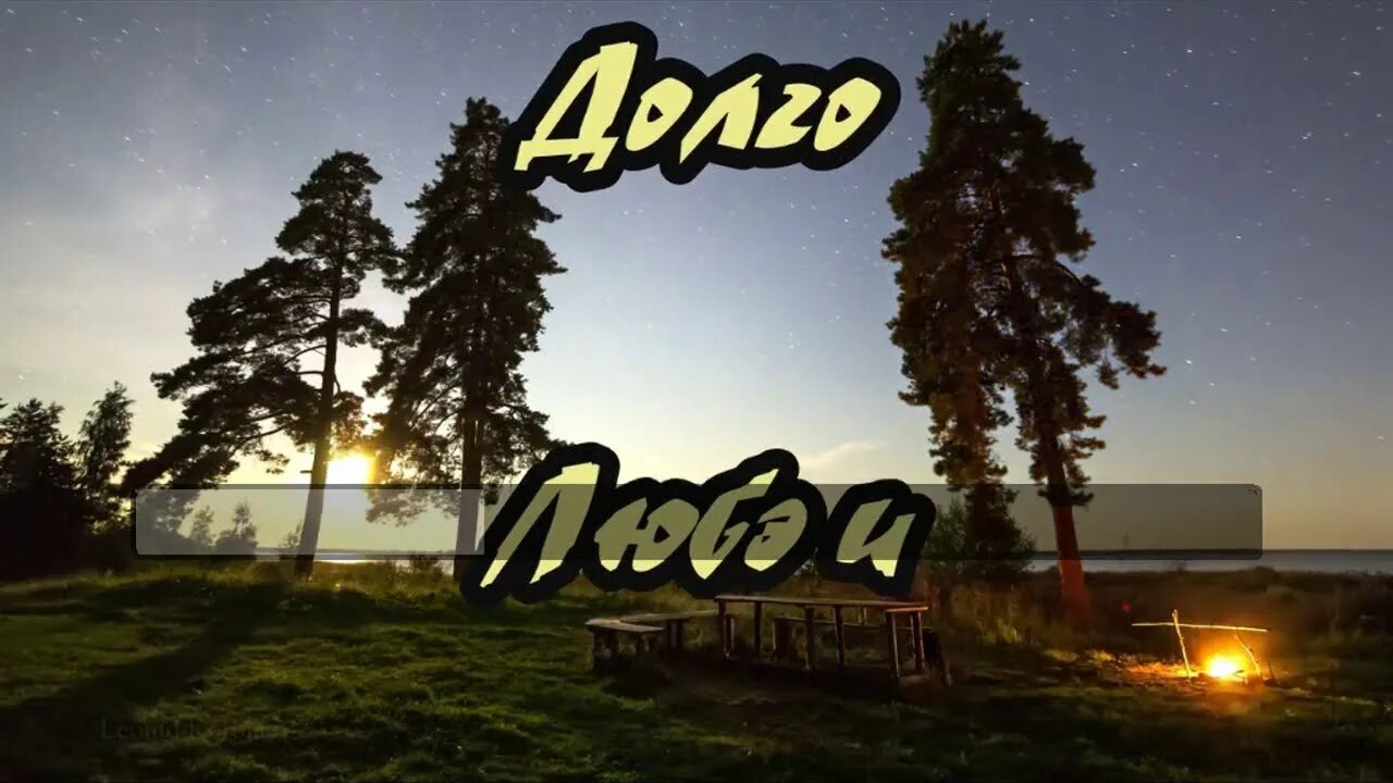 Текст песни голубой вагон караоке. Караоке медленно. Что такое осень караоке. Караоке медленно. Билан в караоке.