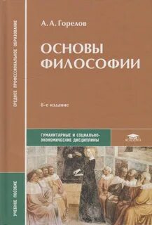 Учебник философии волкогонова