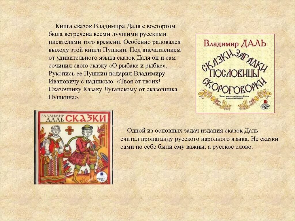 Даль история жизни. Даль в. и. "сказки". Русские сказки Даля. Все сказки Владимира Даля.