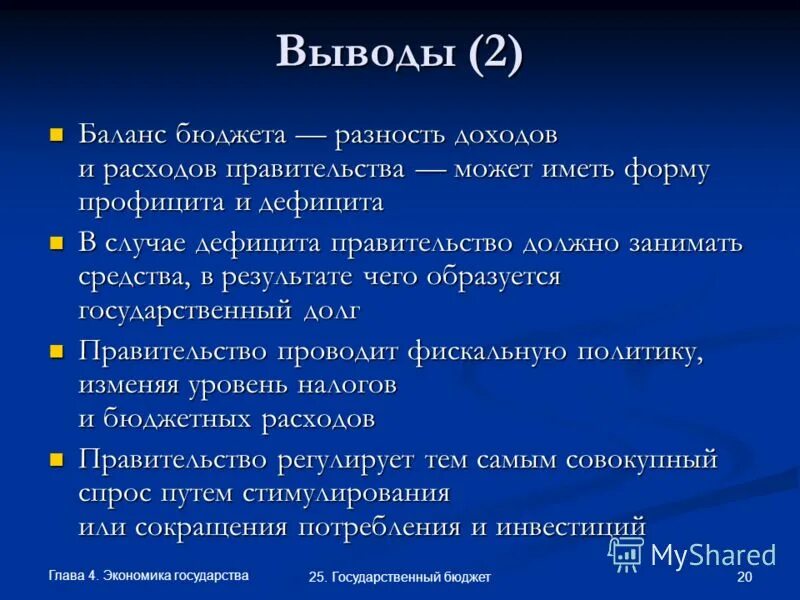 государственный бюджет вывод. доходы бюджета вывод. основные источники доходов домохозяйств. бюджет домашних хозяйств доходы и расходы. бюджет домохозяйства доходы и расходы.