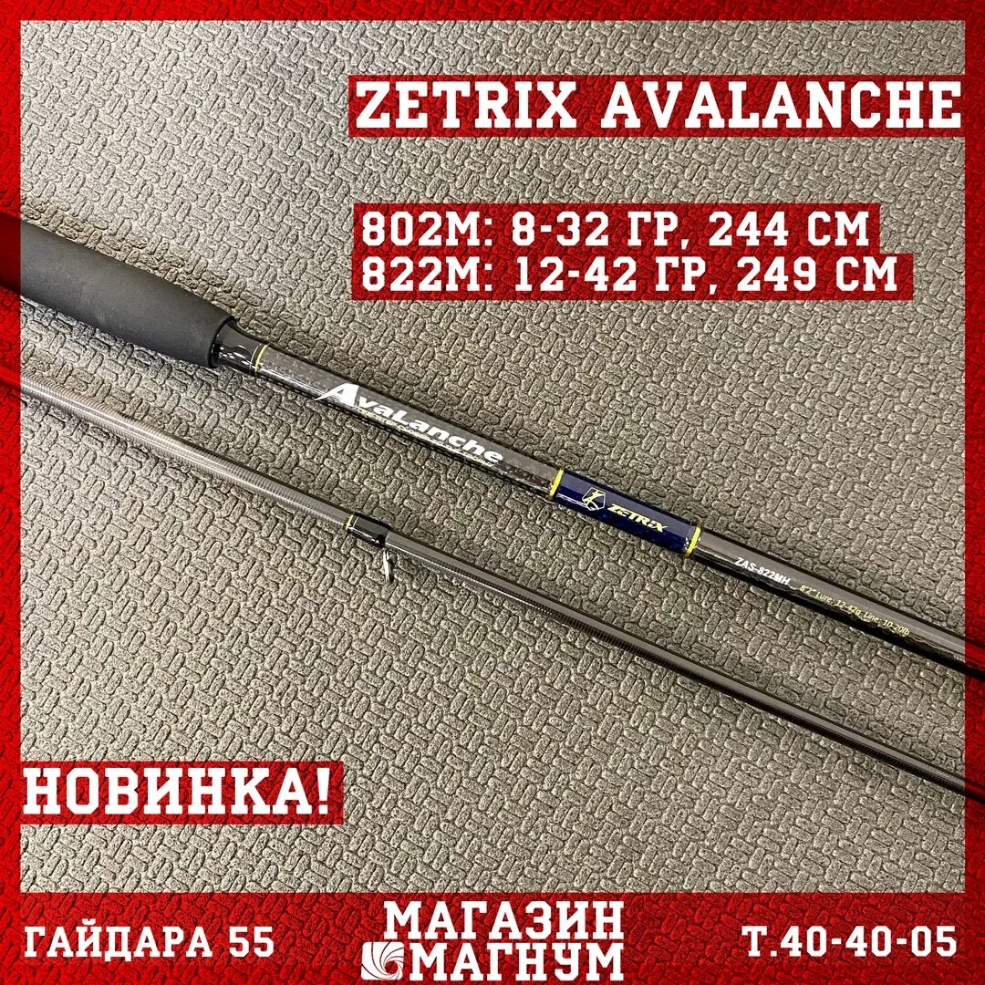 Zetrix headway. Спиннинг Zetrix Solver 802m. Спиннинг Zetrix 10-30. Zetrix Avalanche 802m. Спиннинг Zetrix Hybrid.