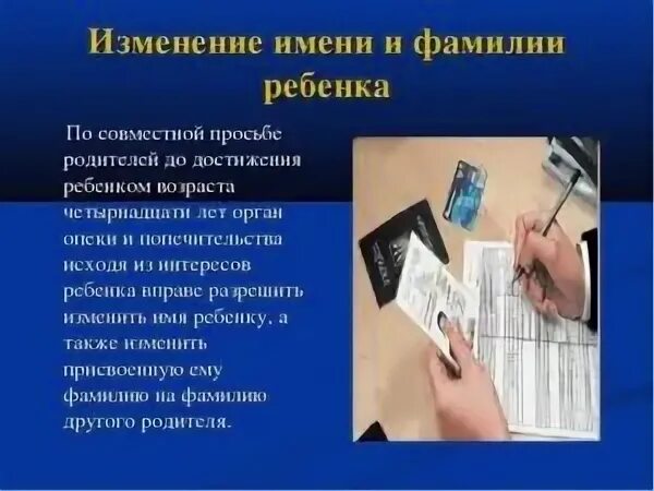 Изменение имени