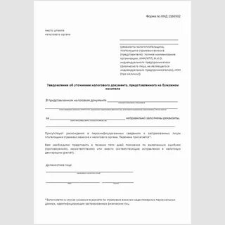 Уведомление на бумажном носителе