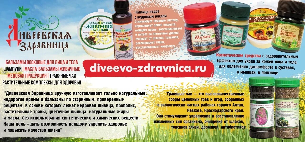 Сдравница или здравница как пишется. Дивеевская здравница.