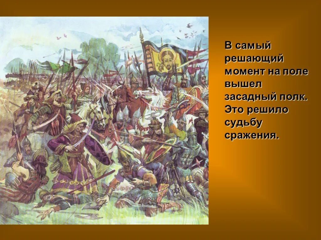 Что решает судьбу сражения