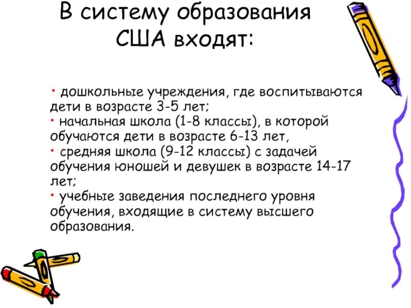 Уровни высшего образования в сша. Система образования в сша. система школьного образования в сша. система образования в сша презентация. система образования в сша схема.