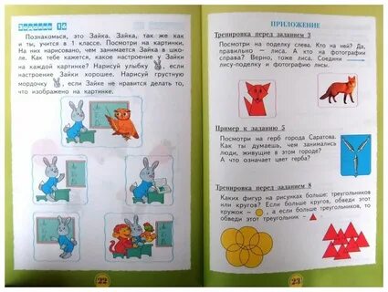 Школьный старт 1 класс