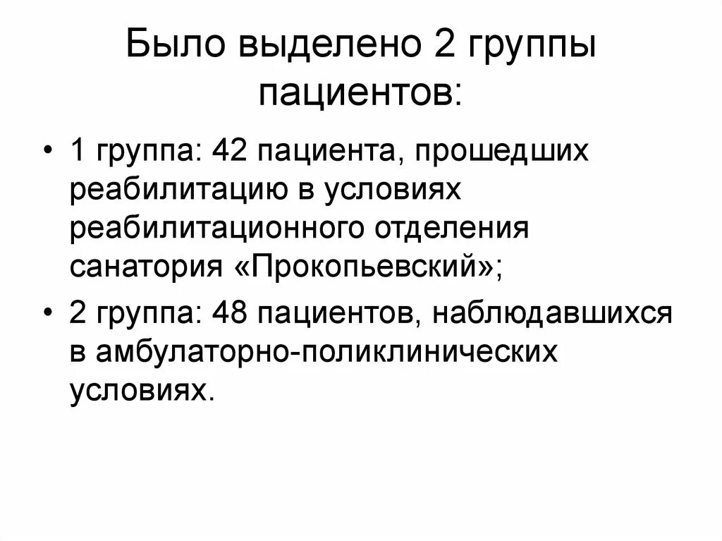 Группа пациентов. Клинические группы пациентов. Две группы пациентов. II группа пациентов. Данной группы пациентов в