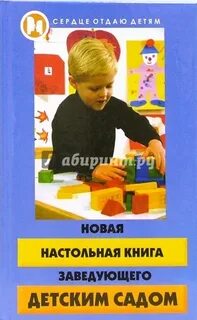 Как стать заведующим детского сада