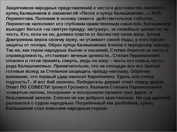 Сочинение кто в песне является настоящим героем