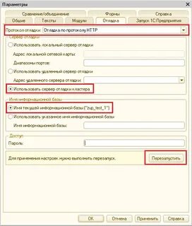 Включить отладку на сервере 1с 8.3