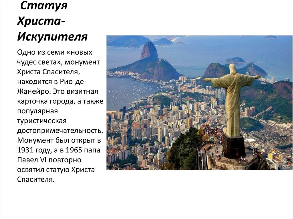 Мачу-пикчу перу. Рио-де-жанейро (город в бразилии). Мачу-пикчу перу. Достопримечательности стран южной америки. Достопримечательности южной америки.