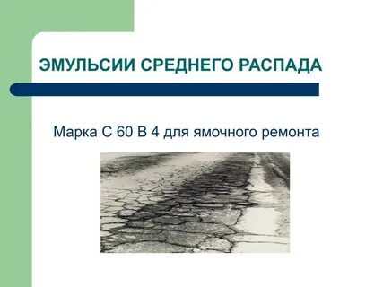 Технология эмульсию