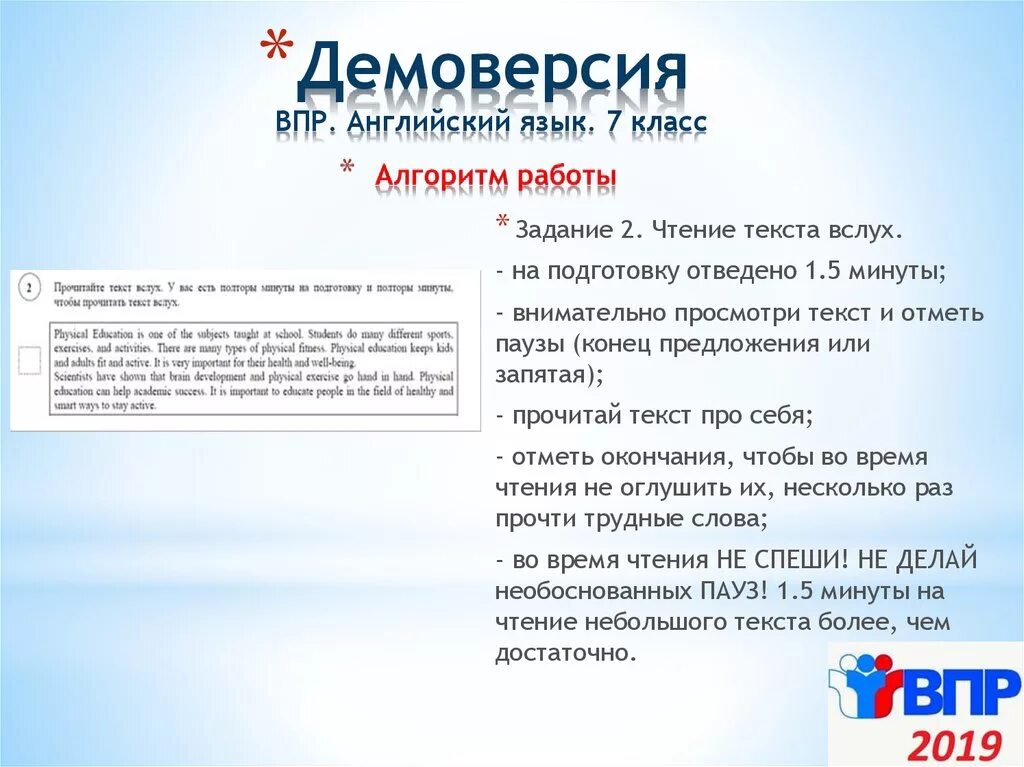 Впр по английскому отменили. ВПР по английскому. Подготовка к ВПР по английскому. ВПР по английскому памятка. ВПР по английскому 7 класс.