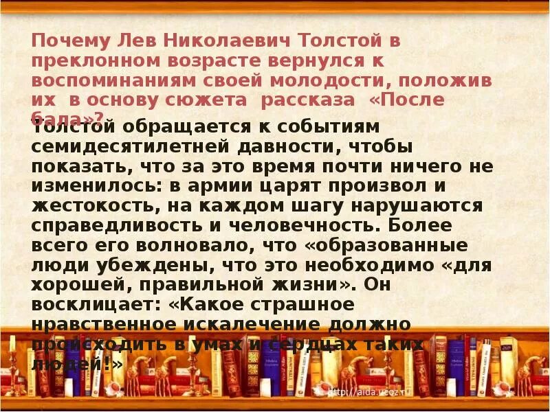 Читать кратко после бала толстой. Рассказ после бала. Рассказ Толстого после бала анализ. Презентация о рассказе после бала. Толстой после бала презентация.