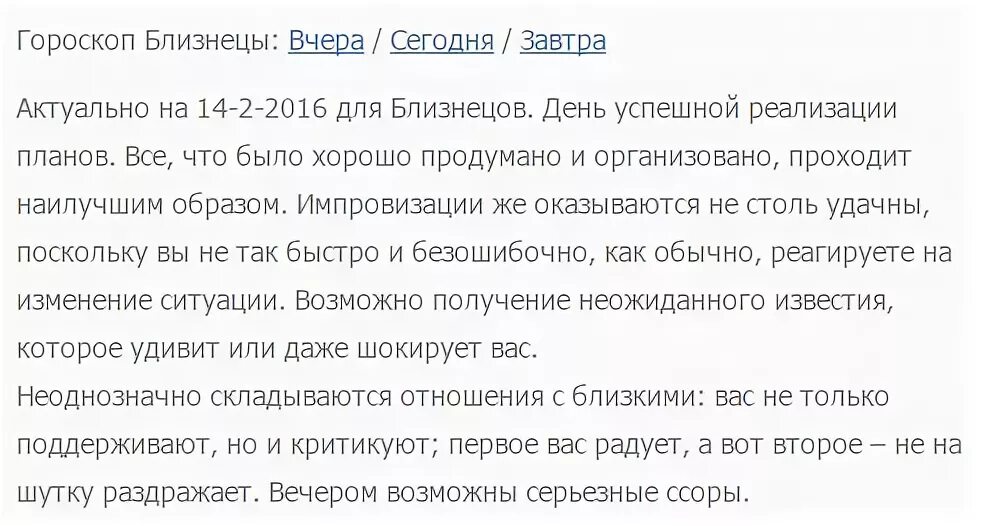 Гороскоп одиноких близнецов