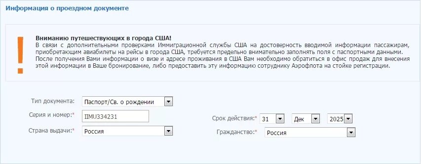 Свидетельство о рождении на сайте ржд. Как ввести номер свидетельства о рождении при покупке авиабилета. Номер свидетельства о рождении для авиабилета. Ввод свидетельства о рождении авиабилет. Как вводить серию свидетельства о рождении в авиабилеты.