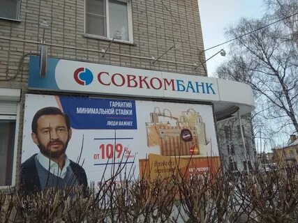 Совкомбанк новосибирск