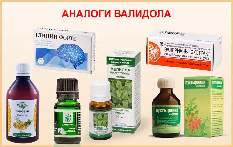 Валидол при высоком давлении можно ли принимать. Валидол аналогичные препараты. валидол. валидол аналоги. валидол таблетки.