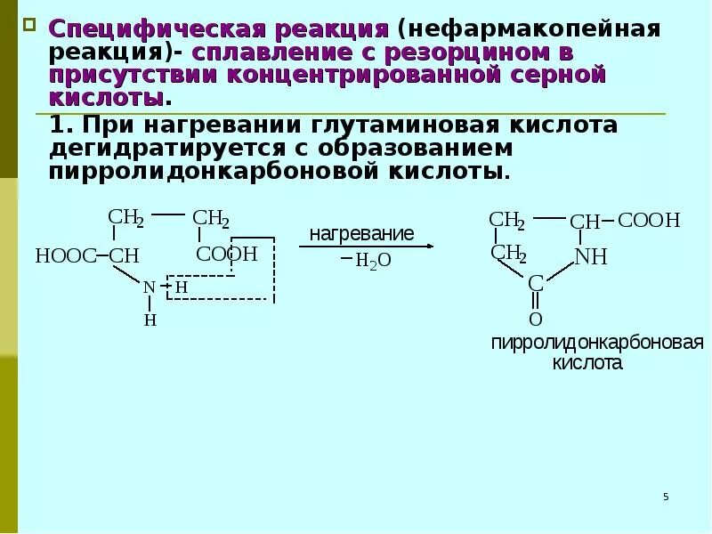 С водой в присутствии кислоты реагирует. Реакции с глутаминовой кислотой. Нагревание глутаминовой кислоты. Глутаминовая кислота нагревание. Глутаминовая кислота при нагревании.