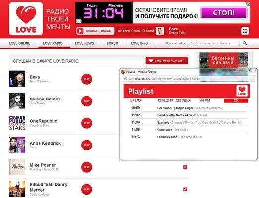 Что сейчас звучит на радио. Лав радио плейлист. Радио лав радио. Песни лав радио. Номер Love радио.