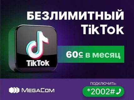 Подключить тик