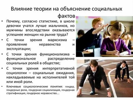 Социологическое объяснение