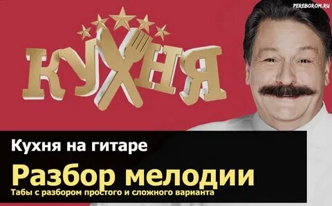 Мелодия из кухни
