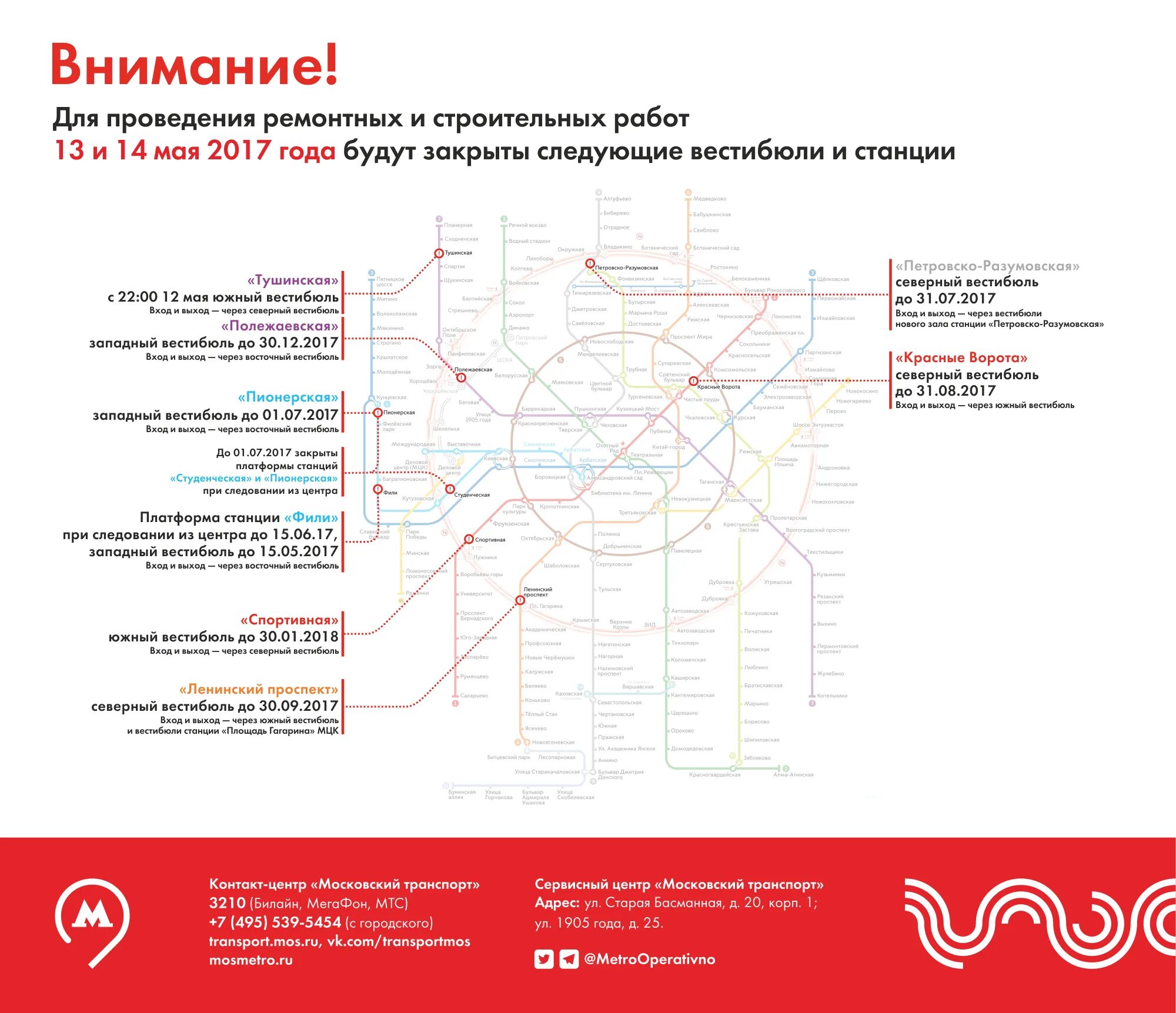 Какие линии метро работают. Оранжевая ветка метро москва. Линии метрополитена. Схема метро закрытые станции. Какие линии метро работают.