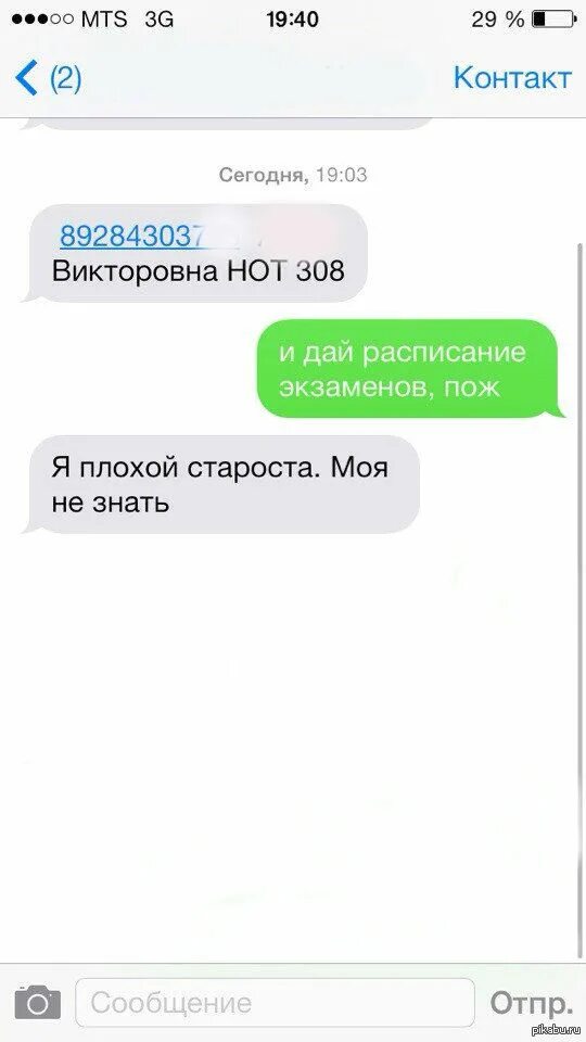 Сообщение я знаю