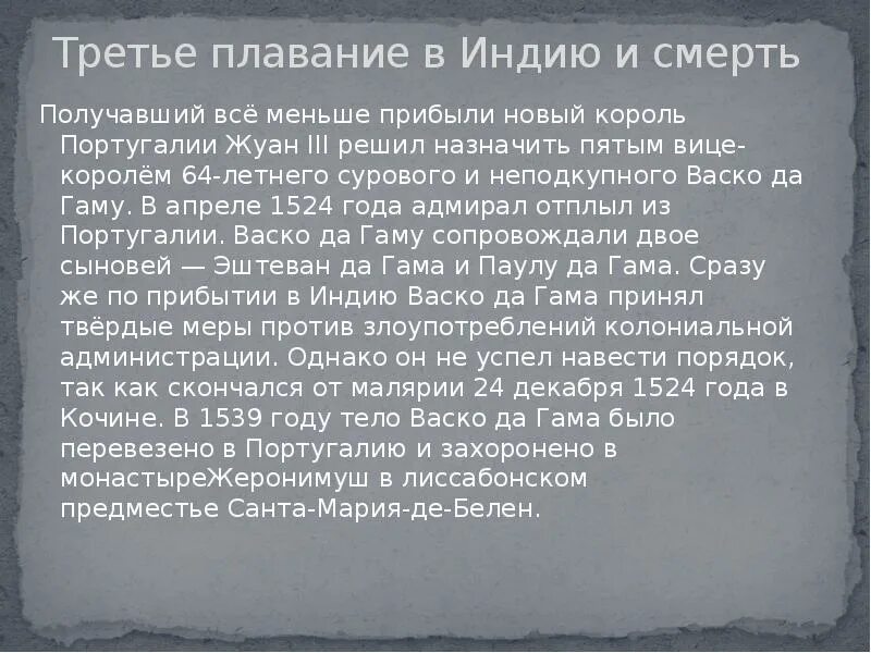 Плавание васко да гама дата. Васко да гама биография. сообщение о васко да гама. васко да гама доклад. васко да гама сообщение 5 класс кратко.