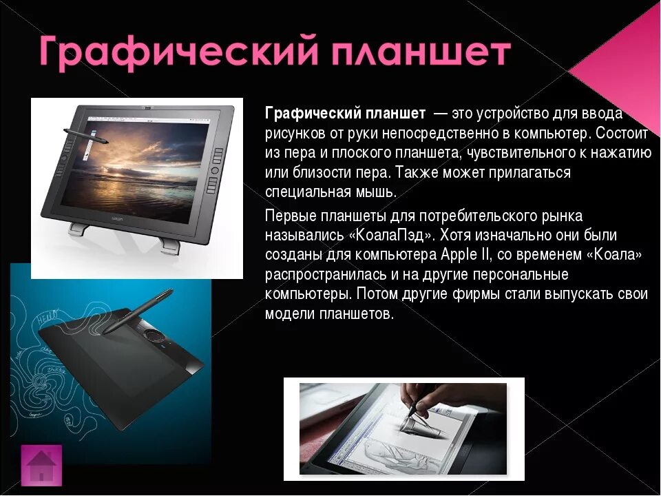 Компьютер планшетный устройство